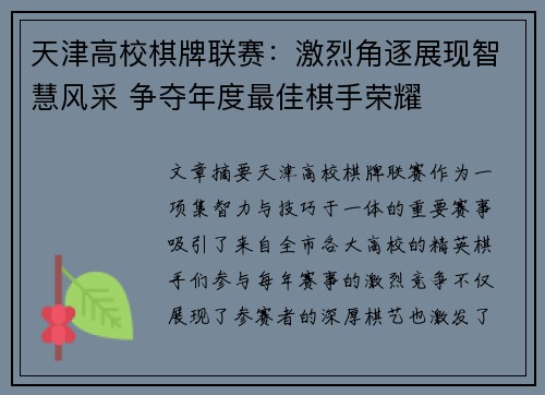 天津高校棋牌联赛：激烈角逐展现智慧风采 争夺年度最佳棋手荣耀