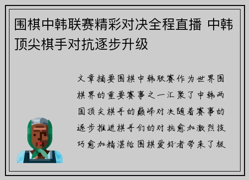 围棋中韩联赛精彩对决全程直播 中韩顶尖棋手对抗逐步升级