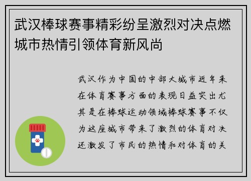 武汉棒球赛事精彩纷呈激烈对决点燃城市热情引领体育新风尚