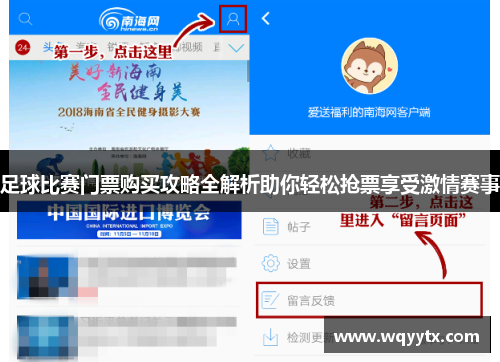足球比赛门票购买攻略全解析助你轻松抢票享受激情赛事