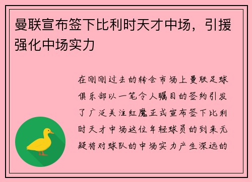 曼联宣布签下比利时天才中场，引援强化中场实力