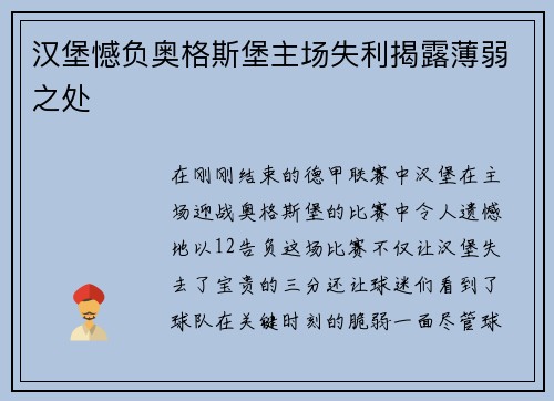 汉堡憾负奥格斯堡主场失利揭露薄弱之处