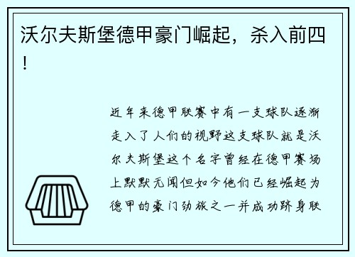 沃尔夫斯堡德甲豪门崛起，杀入前四！