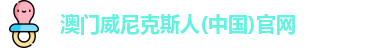 澳门威尼克斯人